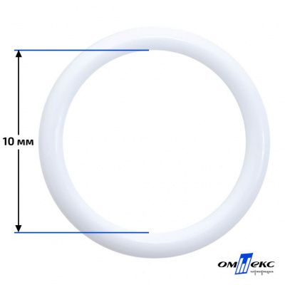 10 мм Кольцо пластиковое для бюстгальтера (S-1000) белое  - купить в Зеленодольске. Цена: 1.18 руб.