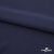 Плательная ткань "Невада" 19-3921, 120 гр/м2, шир.150 см, цвет т.синий - купить в Зеленодольске. Цена 205.73 руб.