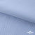 Ткань сорочечная Скилс, 115 г/м2, 58% пэ,42% хл, шир.150 см, цв.3-голубой. (арт.113) - купить в Зеленодольске. Цена 306.69 руб.