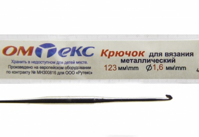 0333-6000-Крючок для вязания металл "ОмТекс", 1# (1,6 мм), L-123 мм - купить в Зеленодольске. Цена: 17.28 руб.
