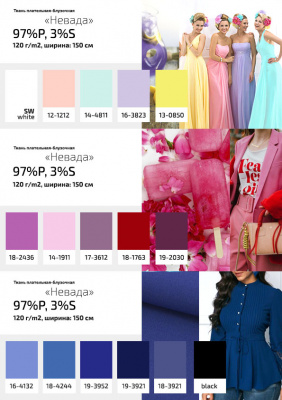 Плательная ткань "Невада" 19-2030, 120 гр/м2, шир.150 см, цвет бордо - купить в Зеленодольске. Цена 205.73 руб.