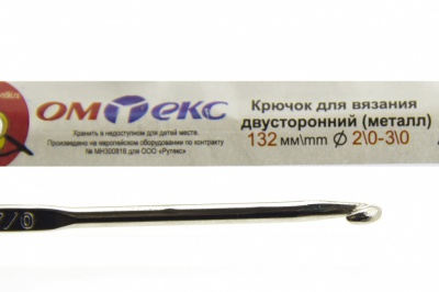 0333-6150-Крючок для вязания двухстор, металл, "ОмТекс",d-2/0-3/0, L-132 мм - купить в Зеленодольске. Цена: 22.22 руб.