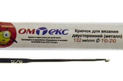 0333-6150-Крючок для вязания двухстор, металл, "ОмТекс",d-1/0-2/0, L-132 мм - купить в Зеленодольске. Цена: 22.22 руб.