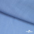 Ткань плательная Марсель 80% полиэстер 20% нейлон,125 гр/м2, шир. 150 см, цв. голубой - купить в Зеленодольске. Цена 460.18 руб.