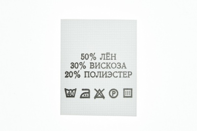 Состав и уход 50% лён 30% вискоза 20% полиэстер 200шт - купить в Зеленодольске. Цена: 234.66 руб.