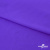 Бифлекс "ОмТекс", 200 гр/м2, шир. 150 см, цвет фиолетовый, (3,23 м/кг), блестящий - купить в Зеленодольске. Цена 1 483.96 руб.