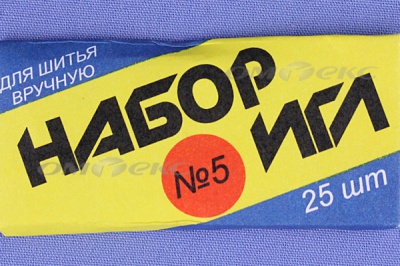 Набор игл для шитья №5(Россия) с30-275 - купить в Зеленодольске. Цена: 58.35 руб.