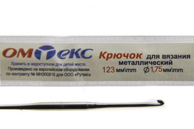 0333-6004-Крючок для вязания металл "ОмТекс", 0# (1,75 мм), L-123 мм - купить в Зеленодольске. Цена: 17.28 руб.